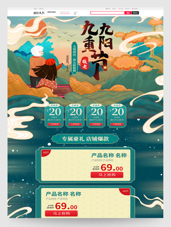 墨綠手繪中國風重陽節電商促銷首頁模板