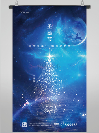 藍色星空創意西方傳統節日圣誕節海報