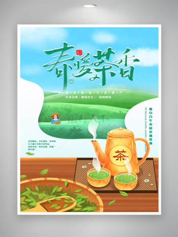 春茶促销插画海报