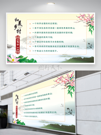 中國風美麗鄉村振興文化建設背景海報展板