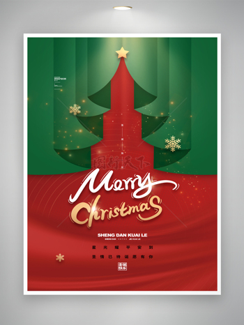喜庆圣诞宣传活动海报设计