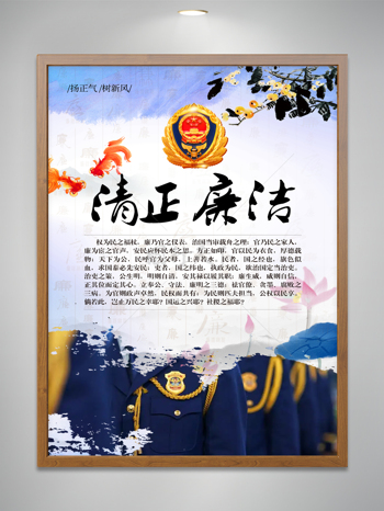 消防廉政海報中國風