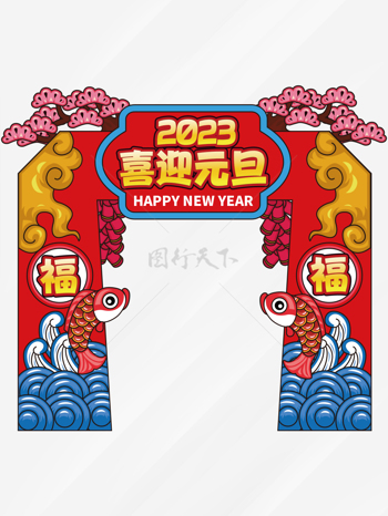 中國風2023喜迎元旦拱門