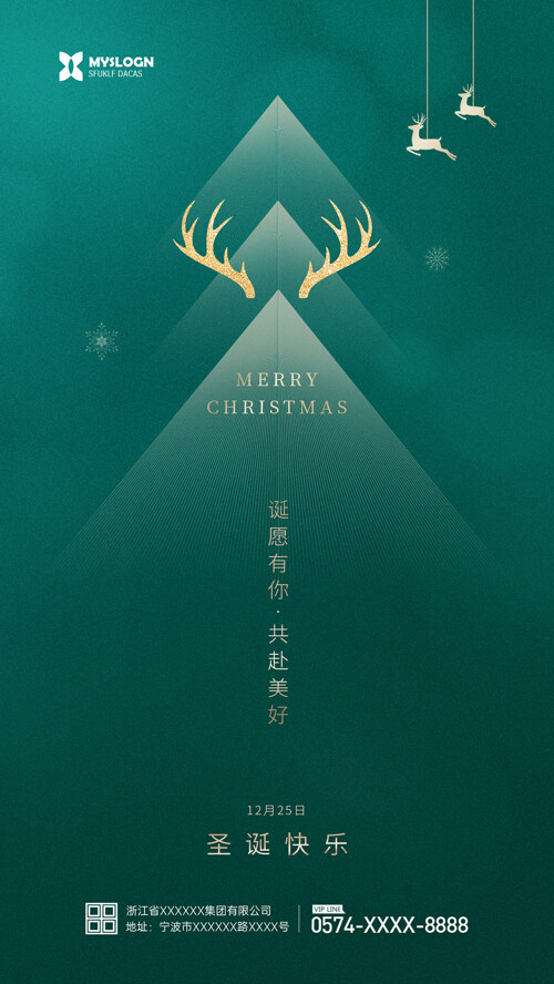 圣誕快樂海報設計