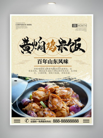 黄焖鸡米饭商业简约海报
