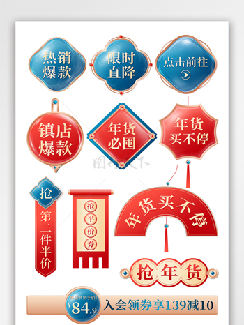 年货节鎏金立体中国风促销标签
