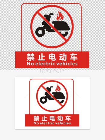防火禁止电动车上电梯标志标识