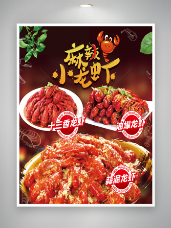 美味飘香龙虾美食活动宣传海报
