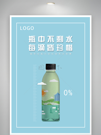 光瓶行动宣传海报公益活动展板