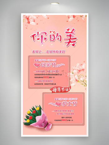 母亲节你的美粉色花束活动促销海报