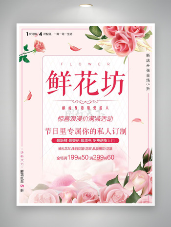 粉色浪漫鲜花情人节主题促销海报