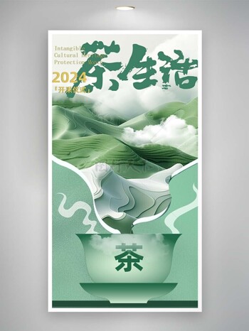 茶生活古典茶韵飘香绿意清新海报下载