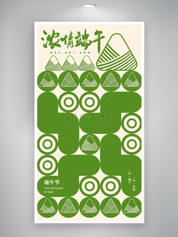 端午佳节创意粽子青绿拼接海报设计