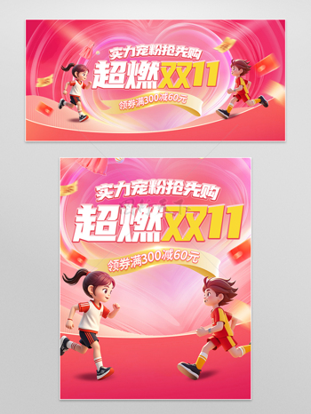 双十一抢先购预售开门红大促banner