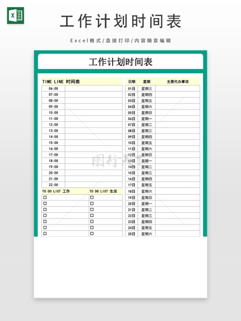 工作计划时间表