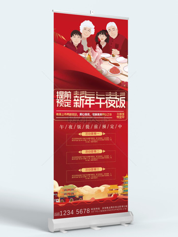 紅色創(chuàng)意家人團(tuán)聚新年年夜飯宣傳海報(bào)