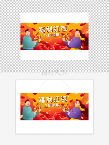 福利紅包立即領(lǐng)取卡通創(chuàng)意手繪喜慶圖案