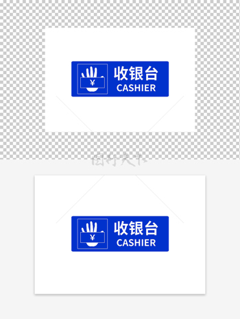 超市收銀臺標識牌
