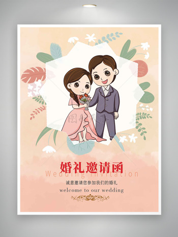 溫馨唯美花環(huán)元素卡通人物插畫婚禮邀請函