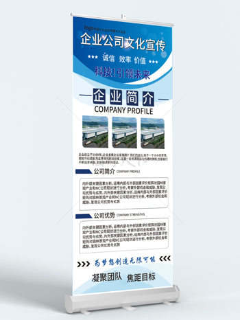 科技引領(lǐng)未來藍(lán)色簡約大氣公司發(fā)展歷程簡介易拉寶展架