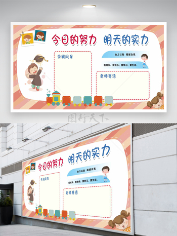 卡通可愛創(chuàng)意手繪風(fēng)幼兒園宣傳欄展板