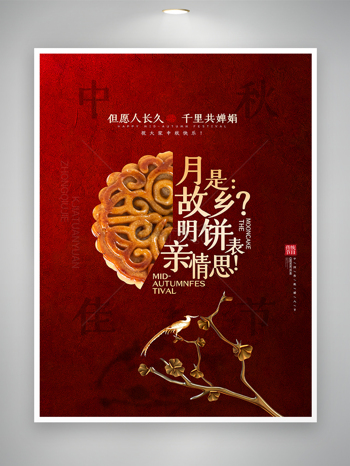中秋节节日活动宣传海报