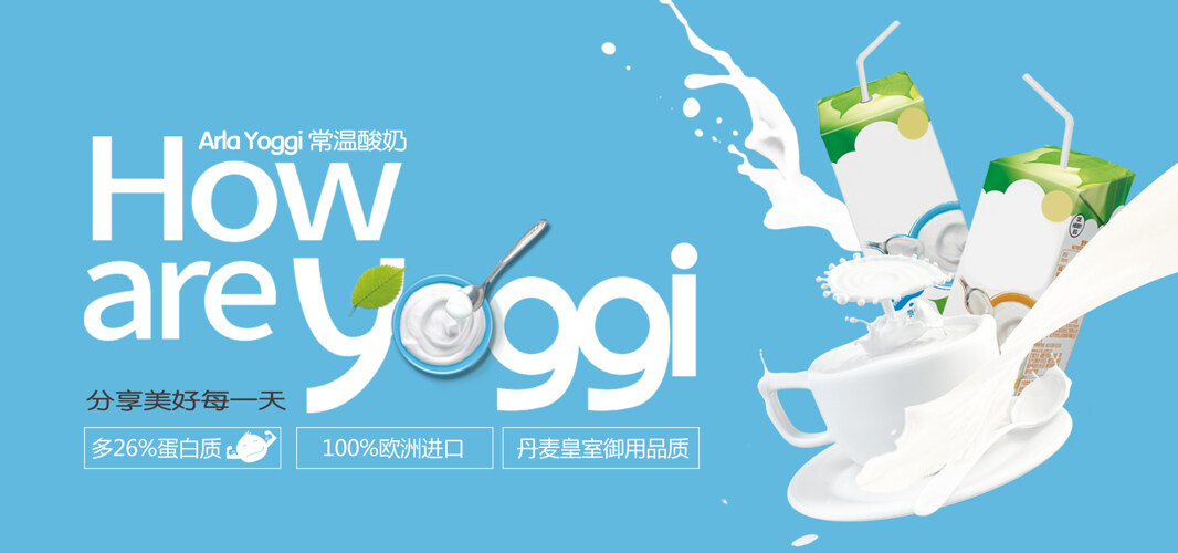 电商设计牛奶酸奶banner头图