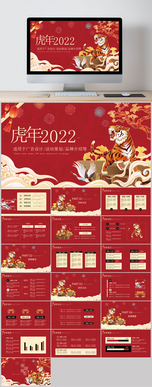 虎年2022年红色大气中国风PPT