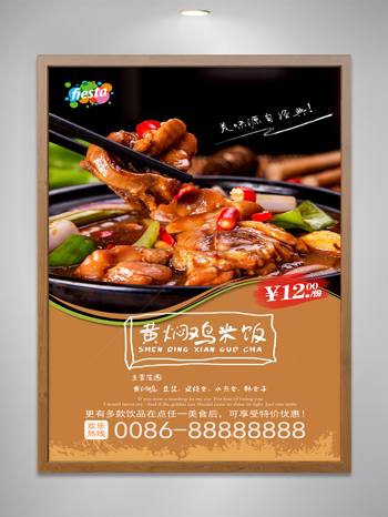 黄焖鸡米饭美食海报设计