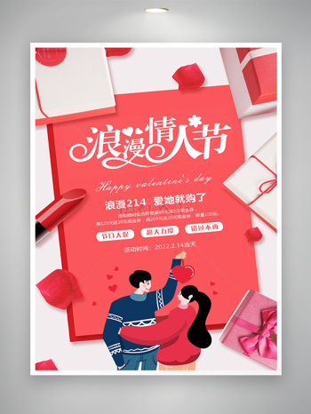 手绘风浪漫情人节促销宣传精美海报
