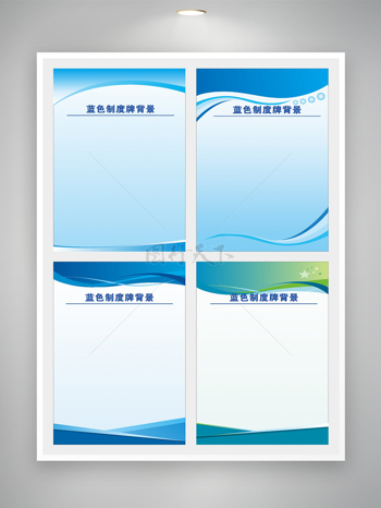 简约大气蓝色背景企业制度展板