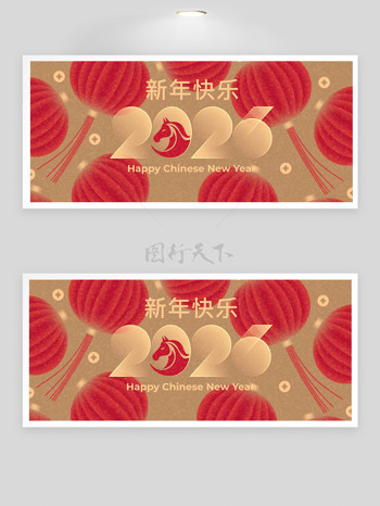 扁平红色喜庆灯笼插画2026新年快乐展板