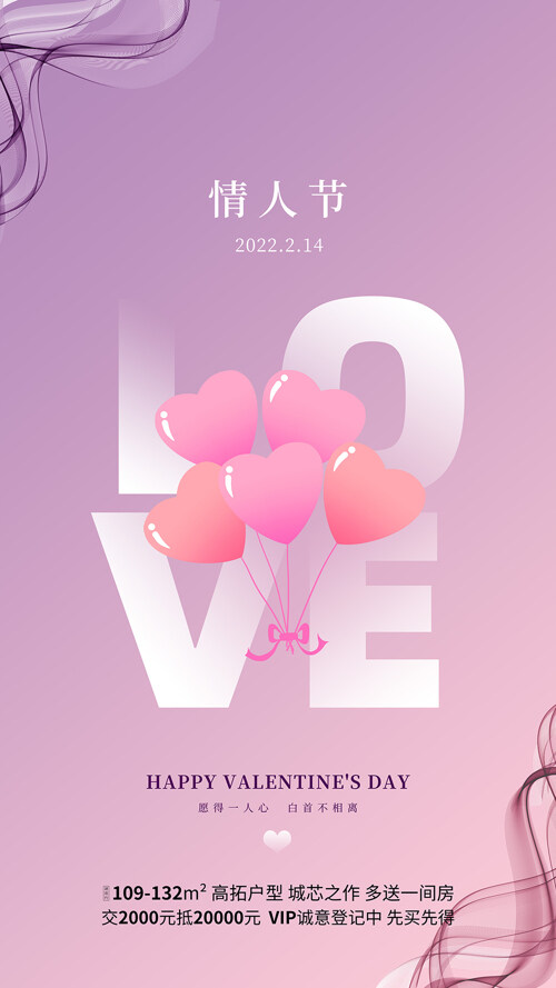 粉色情人节海报设计