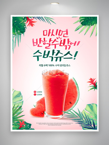 冷饮店西瓜沙冰促销宣传海报模板