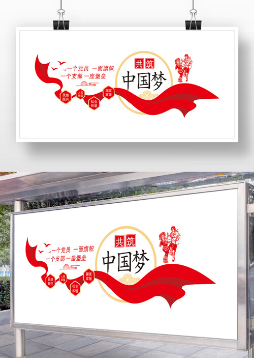 原创中国梦海报设计