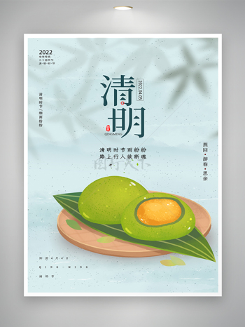 中华传统节日清明节宣传海报