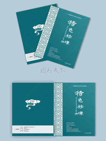 新中式复古底纹企业画册封面