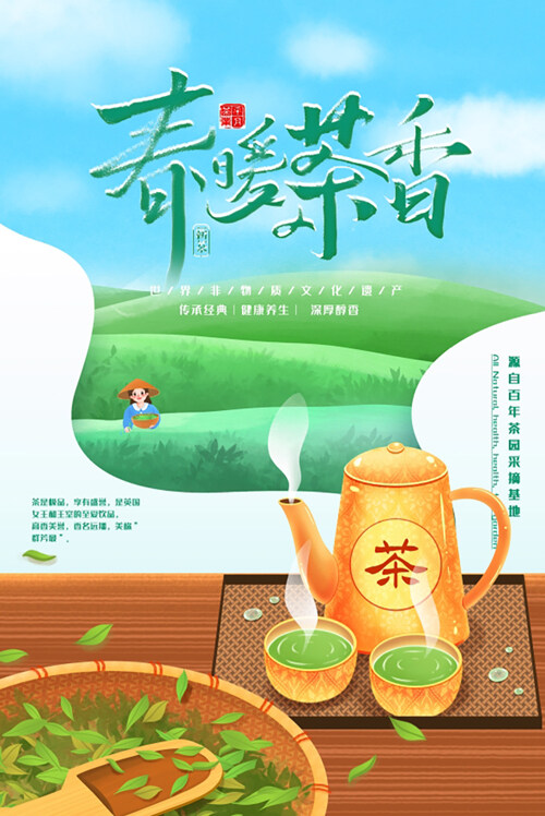 春茶促销插画海报