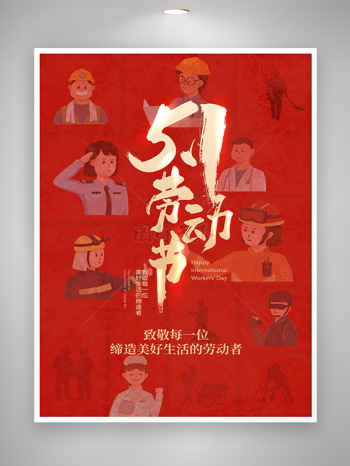 红色手绘风51劳动节节日宣传海报