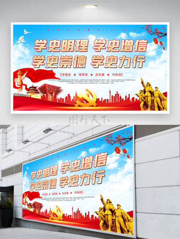 中国风建党101周年党史教育党建文化海报展板
