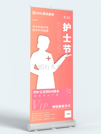 温馨512护士节健身海报展板展架易拉宝 