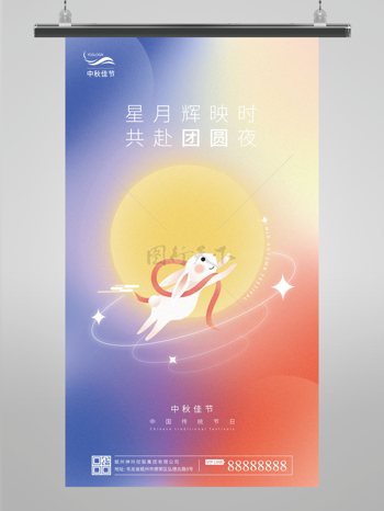 圆夜中秋节中秋宣传手机海报