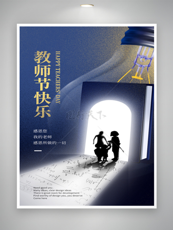 清新教师节海报图片