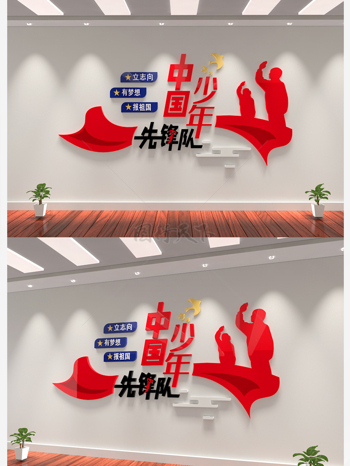 红领巾中国少年先锋队学校党建文化墙