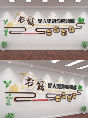 中式大气图书室阅览室校园文化墙形象墙设计