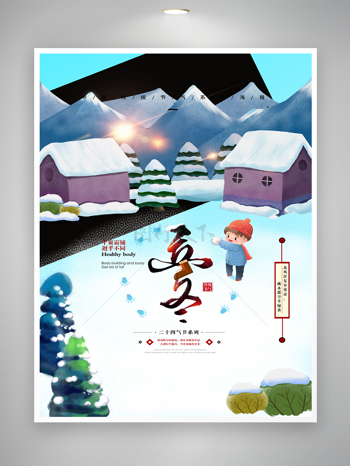 清新立冬传统节气海报图片
