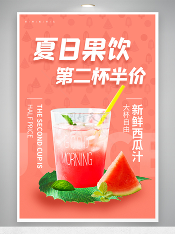 夏季新品西瓜汁促销海报