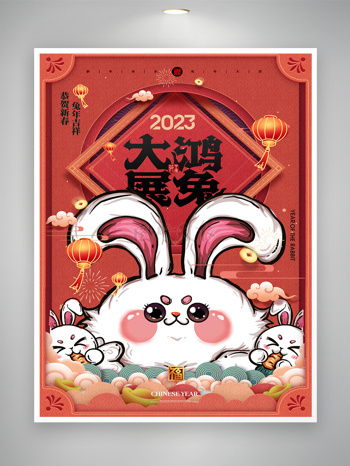 创新兔年春节宣传促销设计