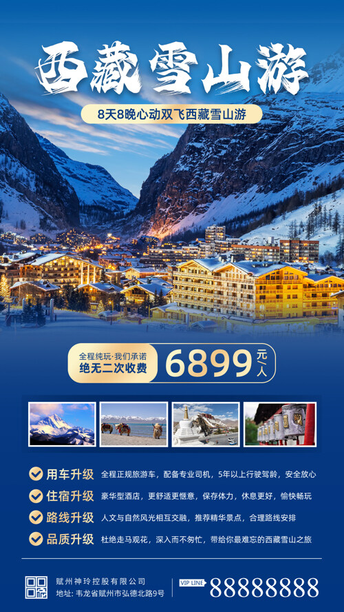 蓝色简约大气西藏旅游海报