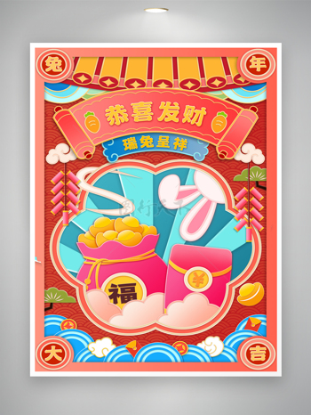 创意兔年新年活动海报设计